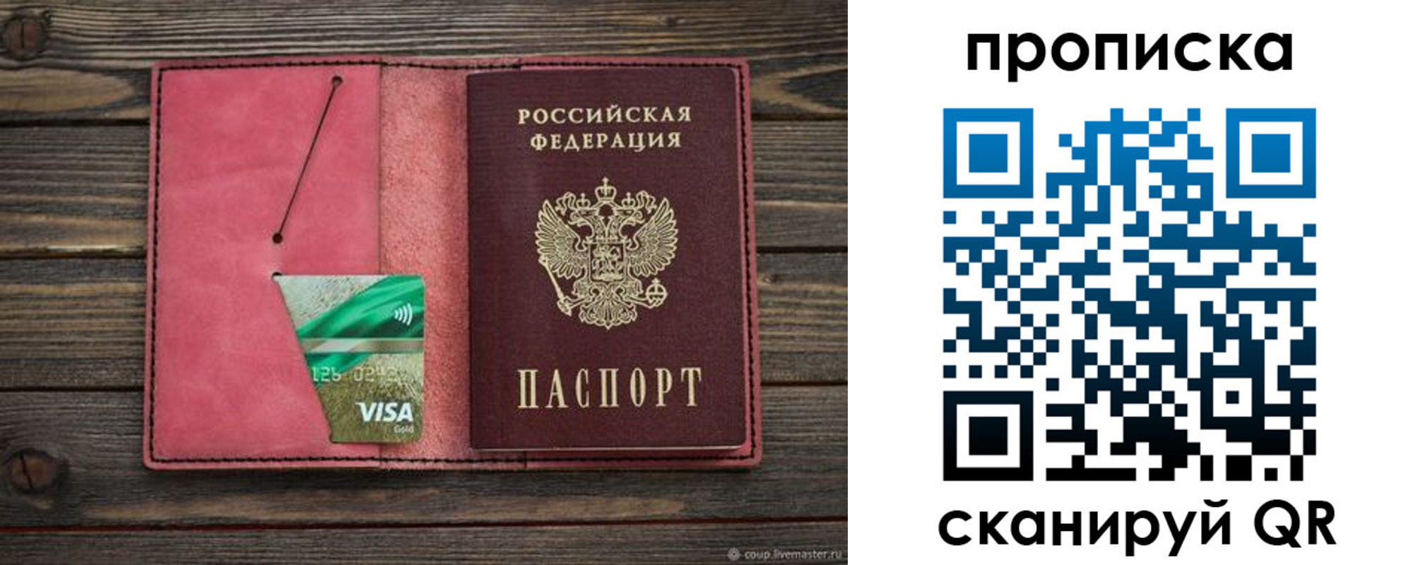 прописка в квартире в Саяногорске