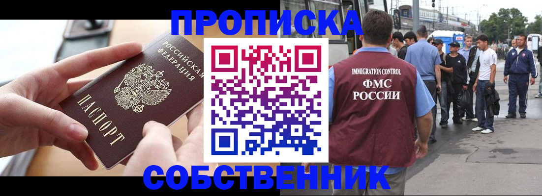 прописка ребенка в Саяногорске