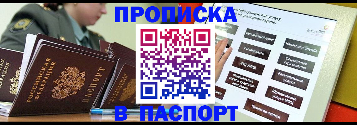 прописка регистрация в Саяногорске