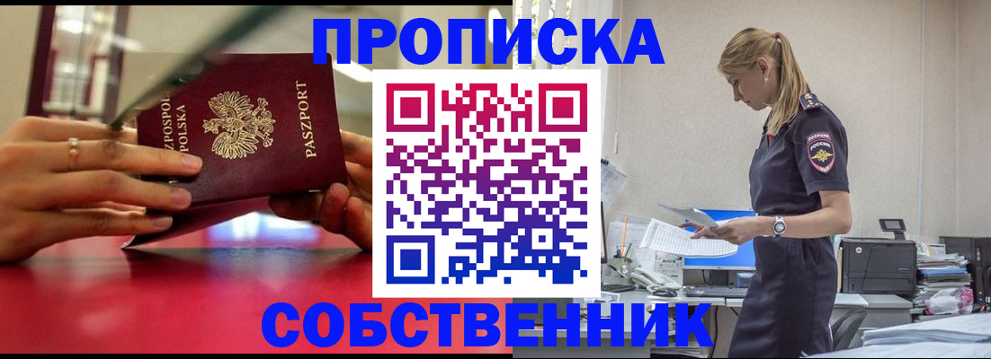 временная регистрация адрес в Саяногорске