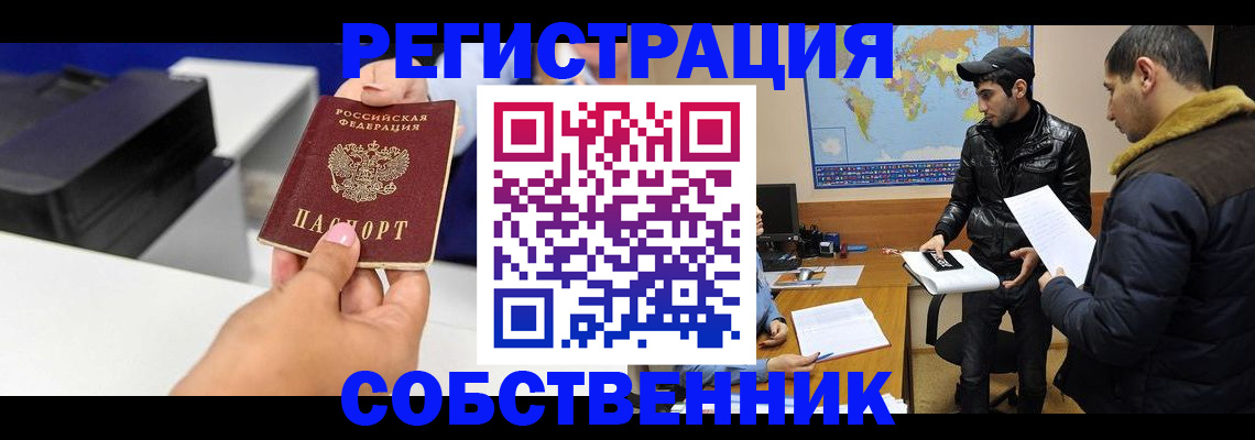 временная регистрация законно в Саяногорске