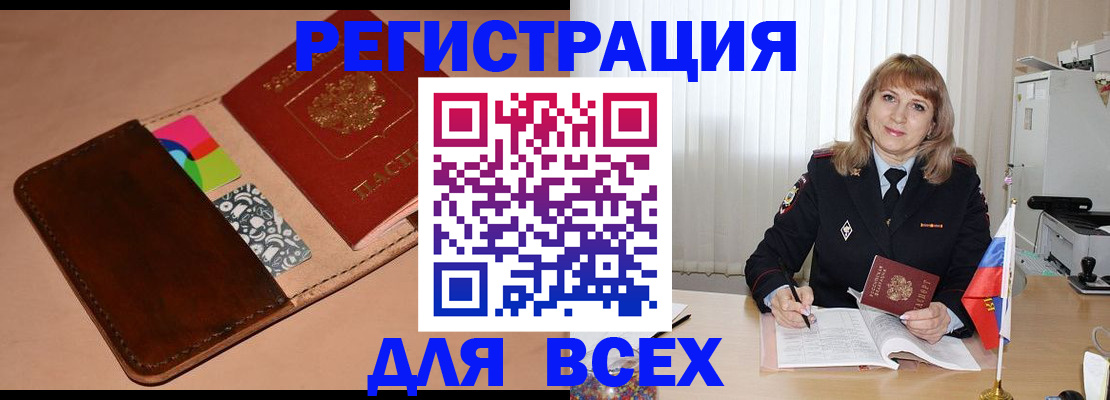 прописка 2025 в Саяногорске