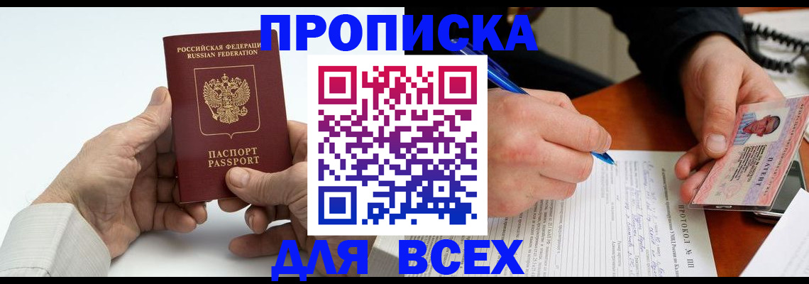 временная регистрация купить в Саяногорске