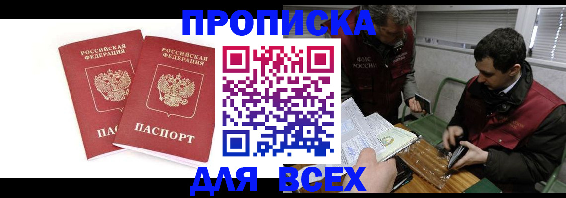 временная регистрация для всех в Саяногорске