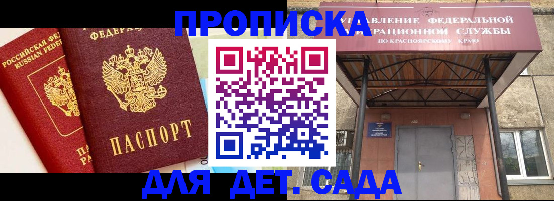 прописка от собственника в Саяногорске